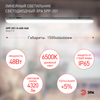 Линейный светодиодный светильник ЭРА SPP-201-0-65K-048 48Вт 6500К 4500Лм IP65 1500 матовый'