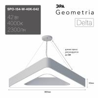 Светильник светодиодный Geometria ЭРА Delta SPO-154-W-40K-042 42Вт 4000К 2300Лм IP40 800*800*80 белый подвесной'