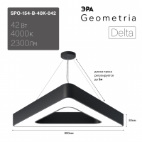 Светильник светодиодный Geometria ЭРА Delta SPO-154-B-40K-042 42Вт 4000К 2300Лм IP40 800*800*80 черный подвесной'